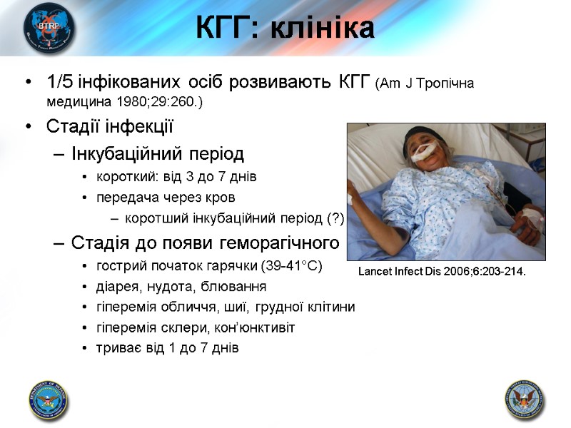КГГ: клініка 1/5 інфікованих осіб розвивають КГГ (Am J Тропічна медицина 1980;29:260.) Стадії інфекції
